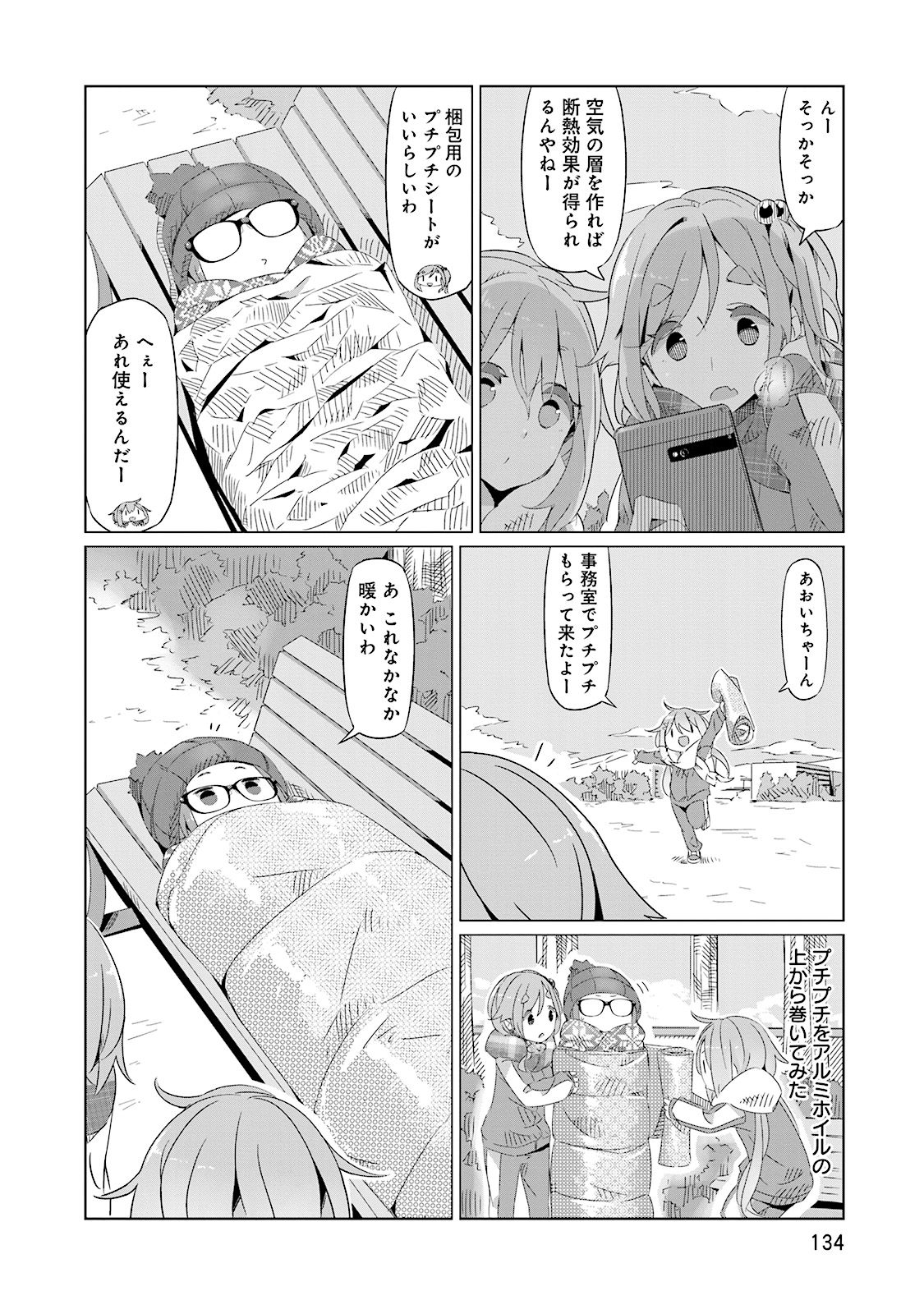 Yuru Camp - Chapter 5 - Page 20